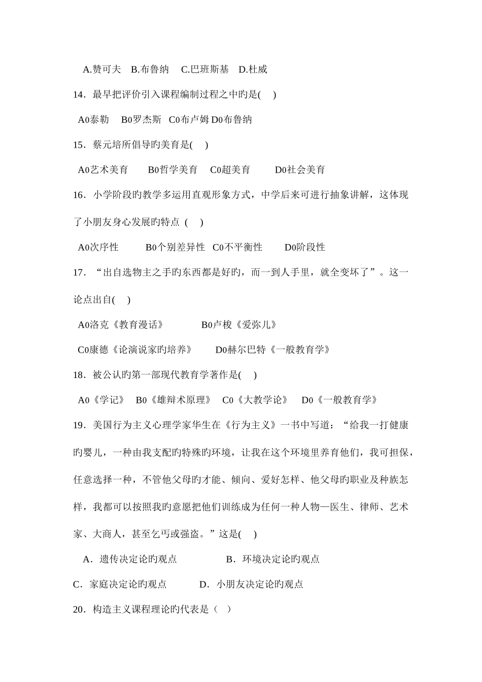 2025年河南省各地市教师招聘考试真题汇编套_第3页