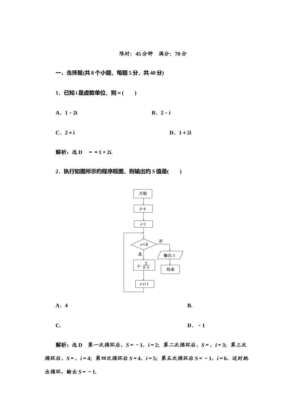 2025年甘肃林业职业技术学院数学单招试题测试版附答案解析_第1页