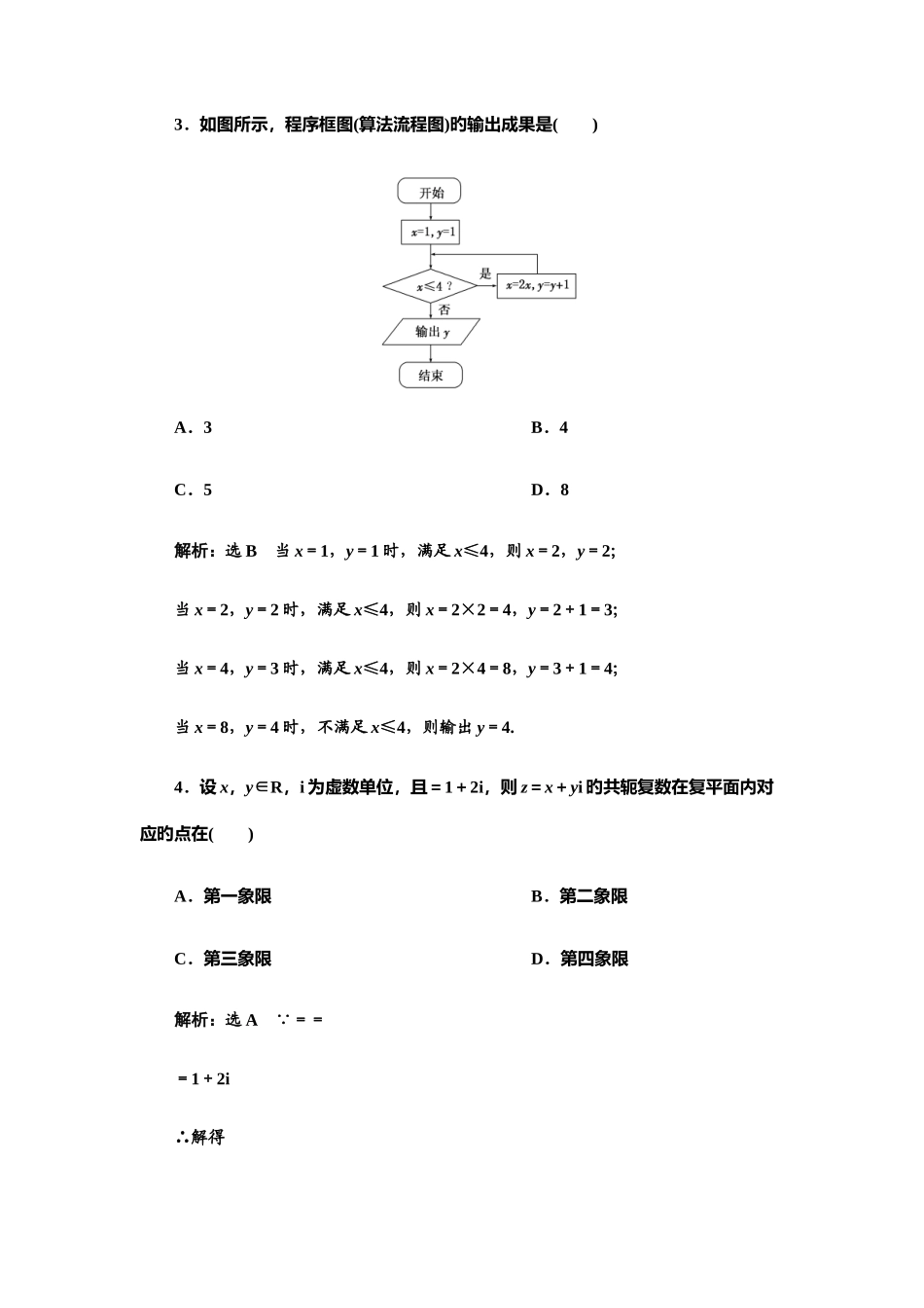 2025年甘肃林业职业技术学院数学单招试题测试版附答案解析_第2页