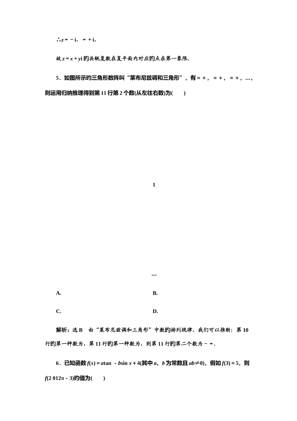 2025年甘肃林业职业技术学院数学单招试题测试版附答案解析_第3页