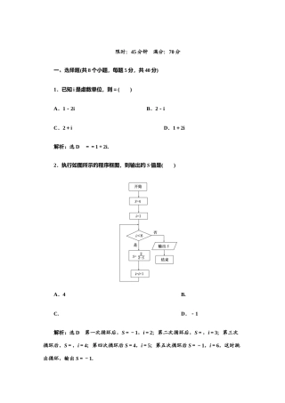 2025年甘肃林业职业技术学院数学单招试题测试版附答案解析