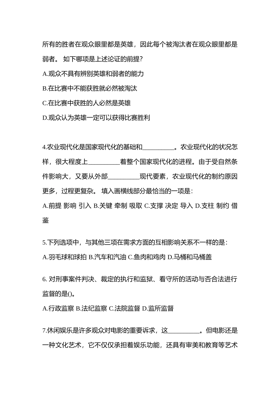 2025年江苏省无锡市警察招考行政能力测验测试卷含答案_第2页