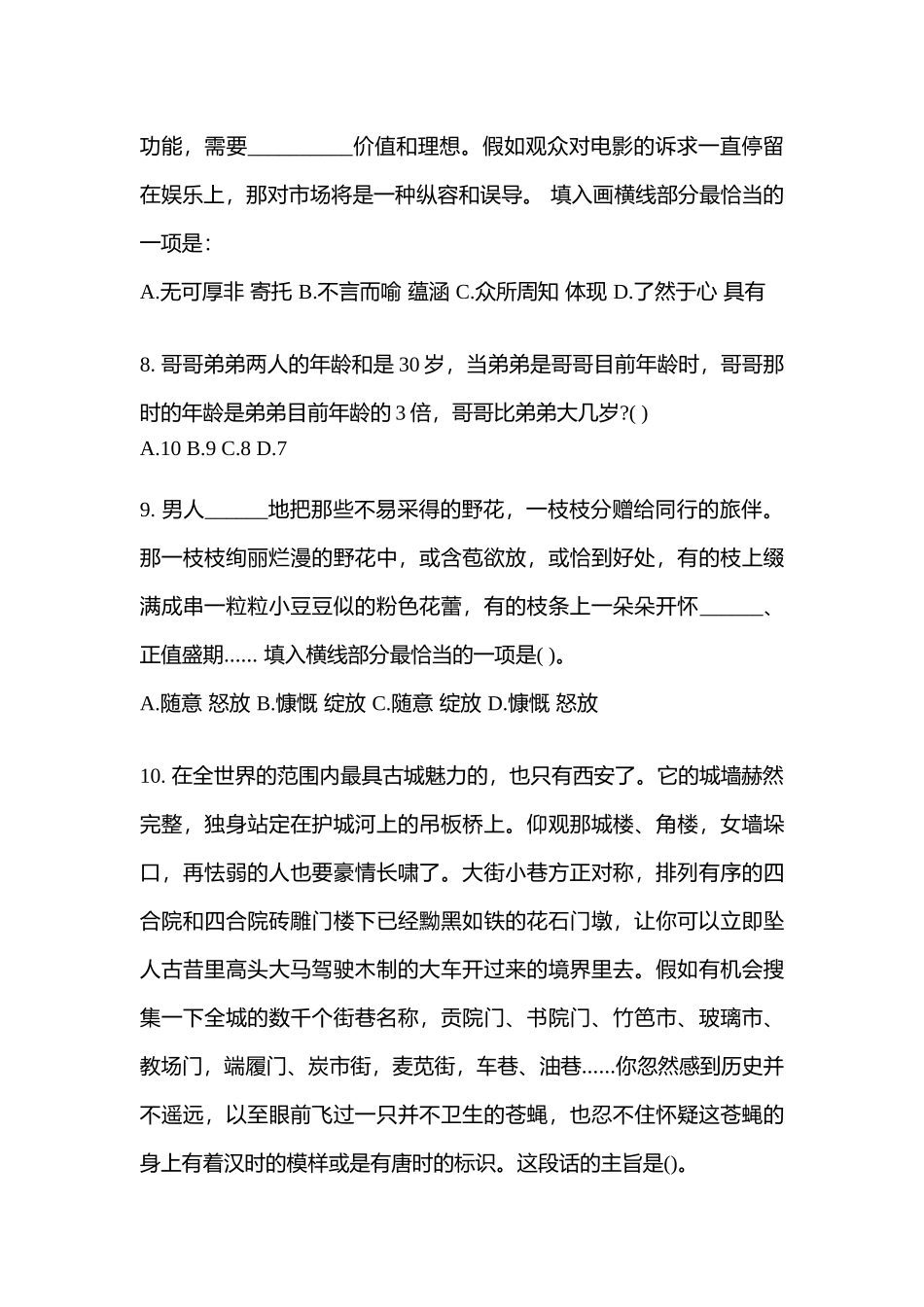 2025年江苏省无锡市警察招考行政能力测验测试卷含答案_第3页