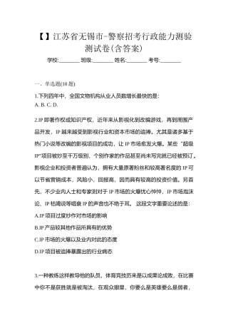 2025年江苏省无锡市警察招考行政能力测验测试卷含答案