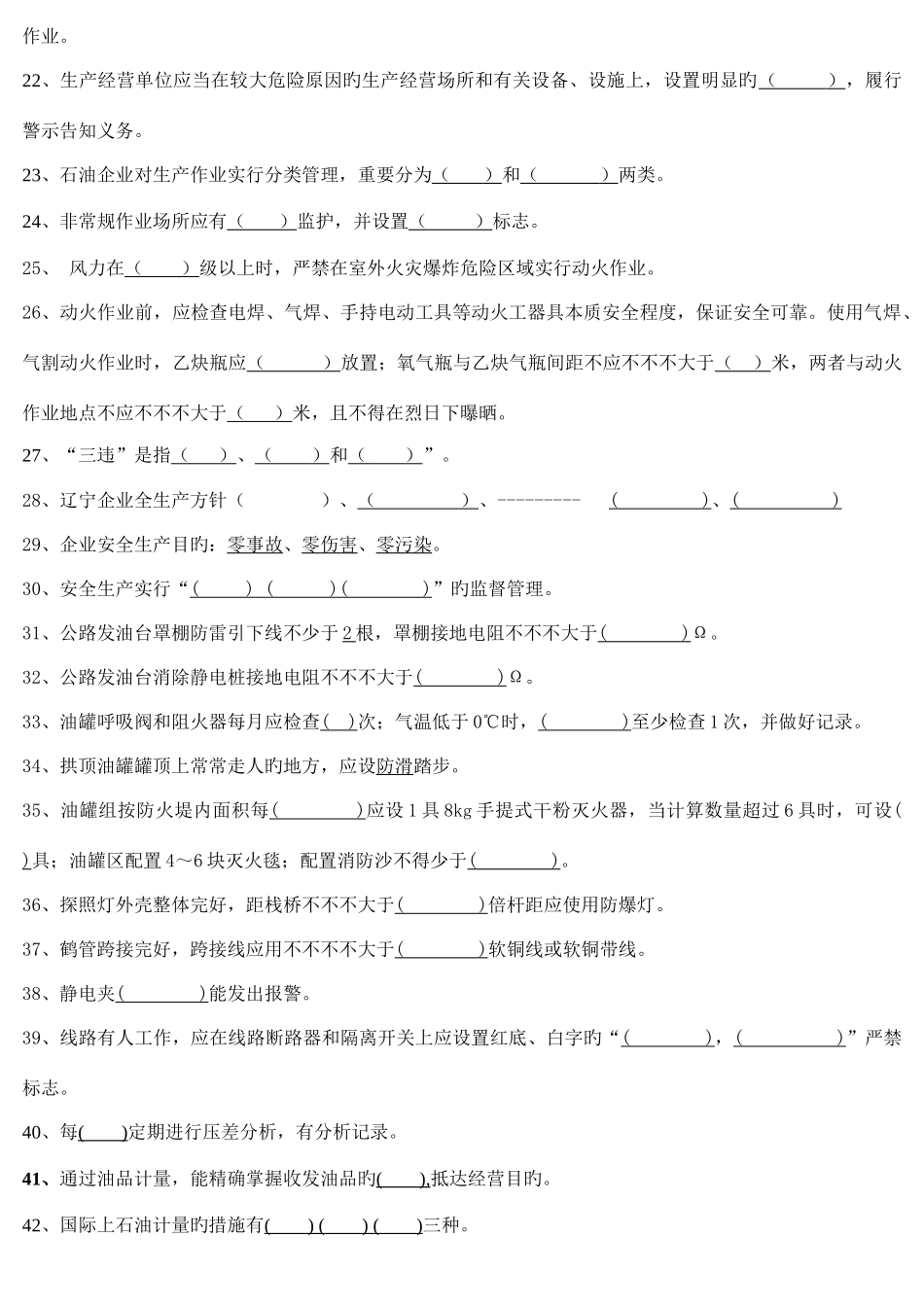 2025年辽宁石油有限公司油料业务知识竞赛活动试题_第2页