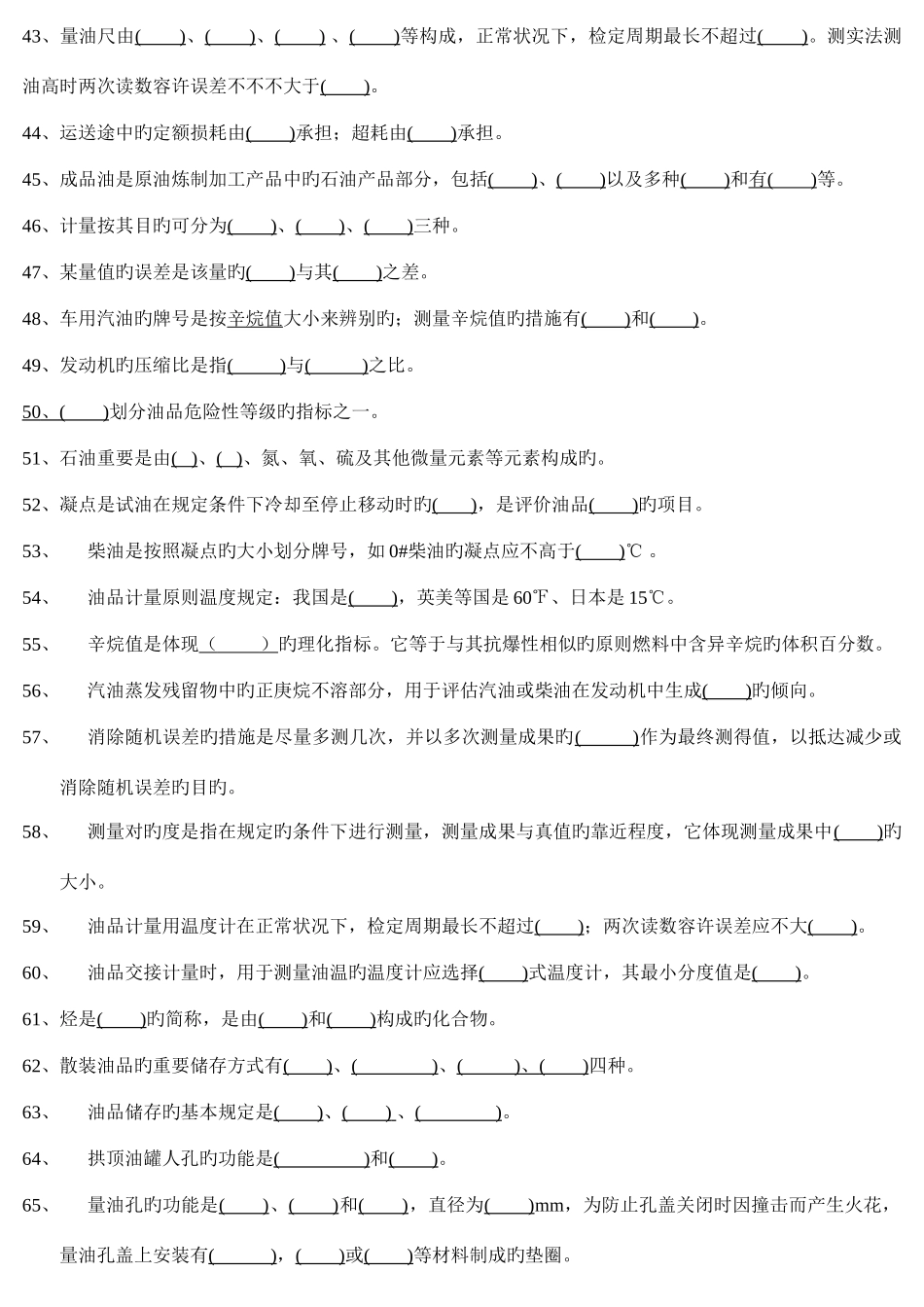 2025年辽宁石油有限公司油料业务知识竞赛活动试题_第3页