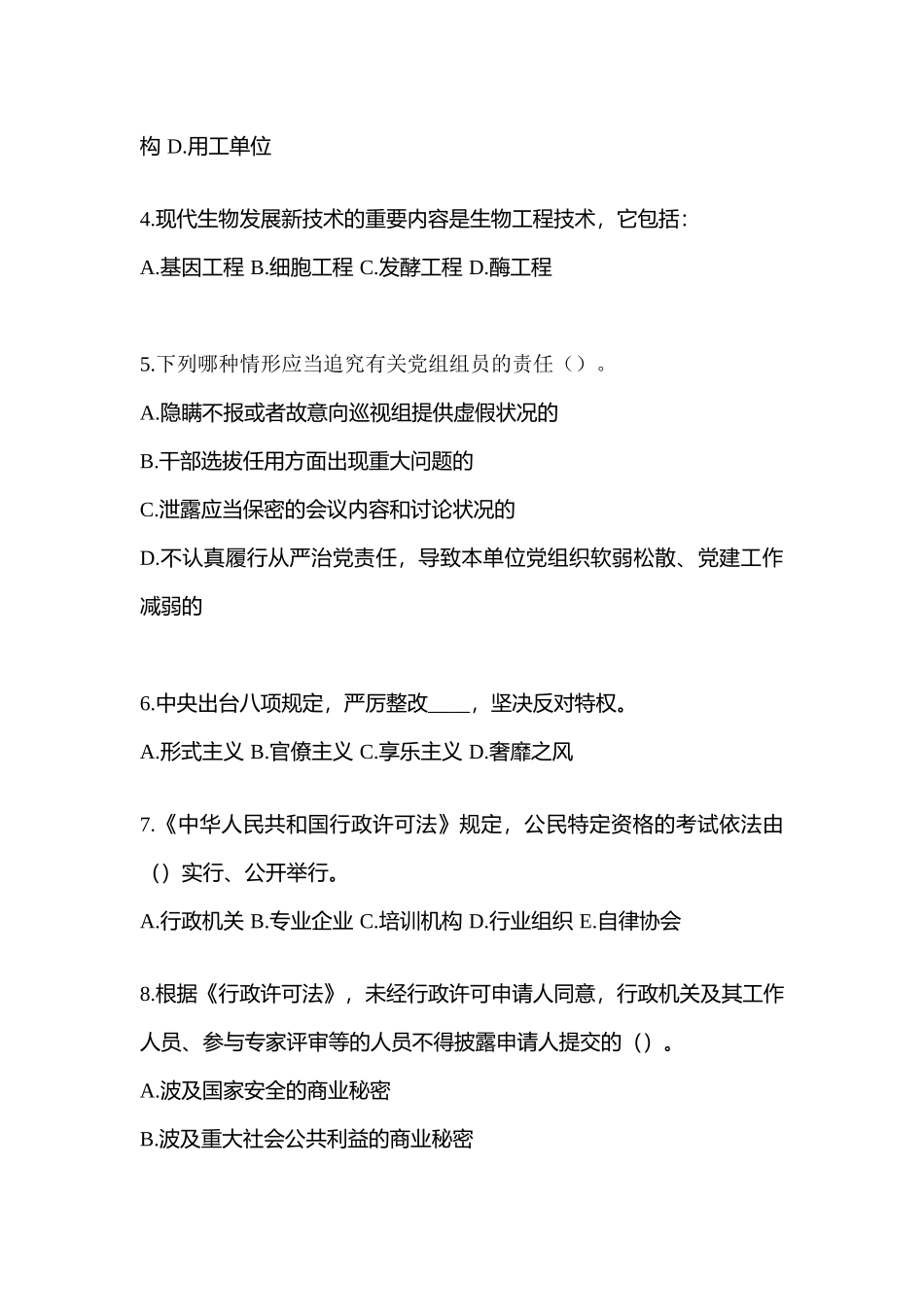 2025年吉林省四平市辅警协警笔试模拟考试含答案_第2页