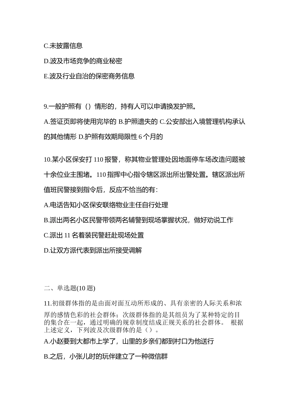 2025年吉林省四平市辅警协警笔试模拟考试含答案_第3页