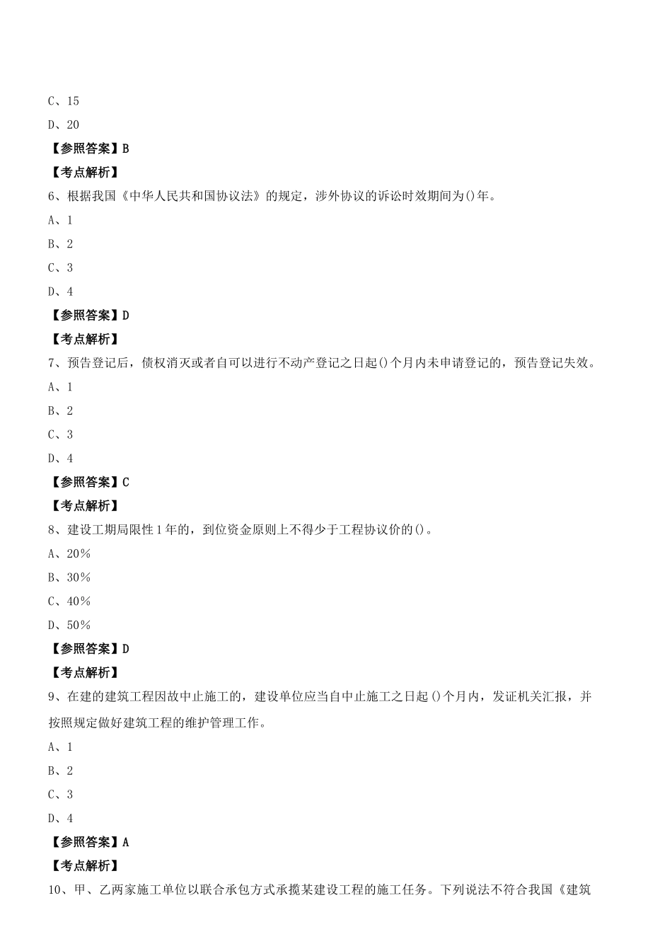 2025年二建法规模拟题试卷二_第2页
