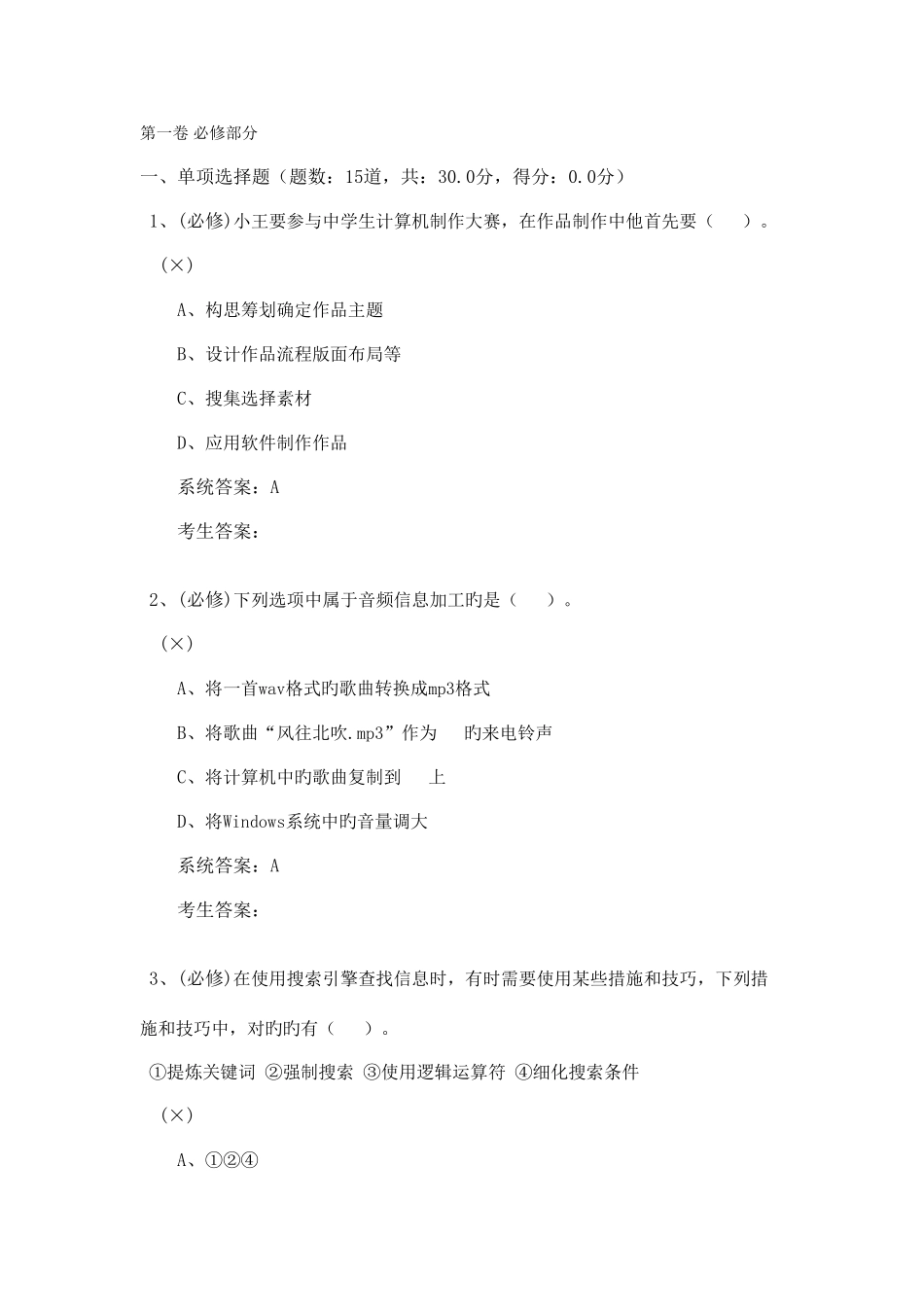 2025年河南省级信息技术学业水平测试模拟题一_第1页