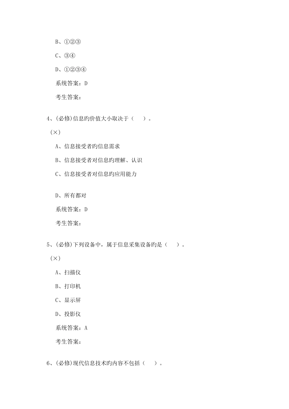 2025年河南省级信息技术学业水平测试模拟题一_第2页