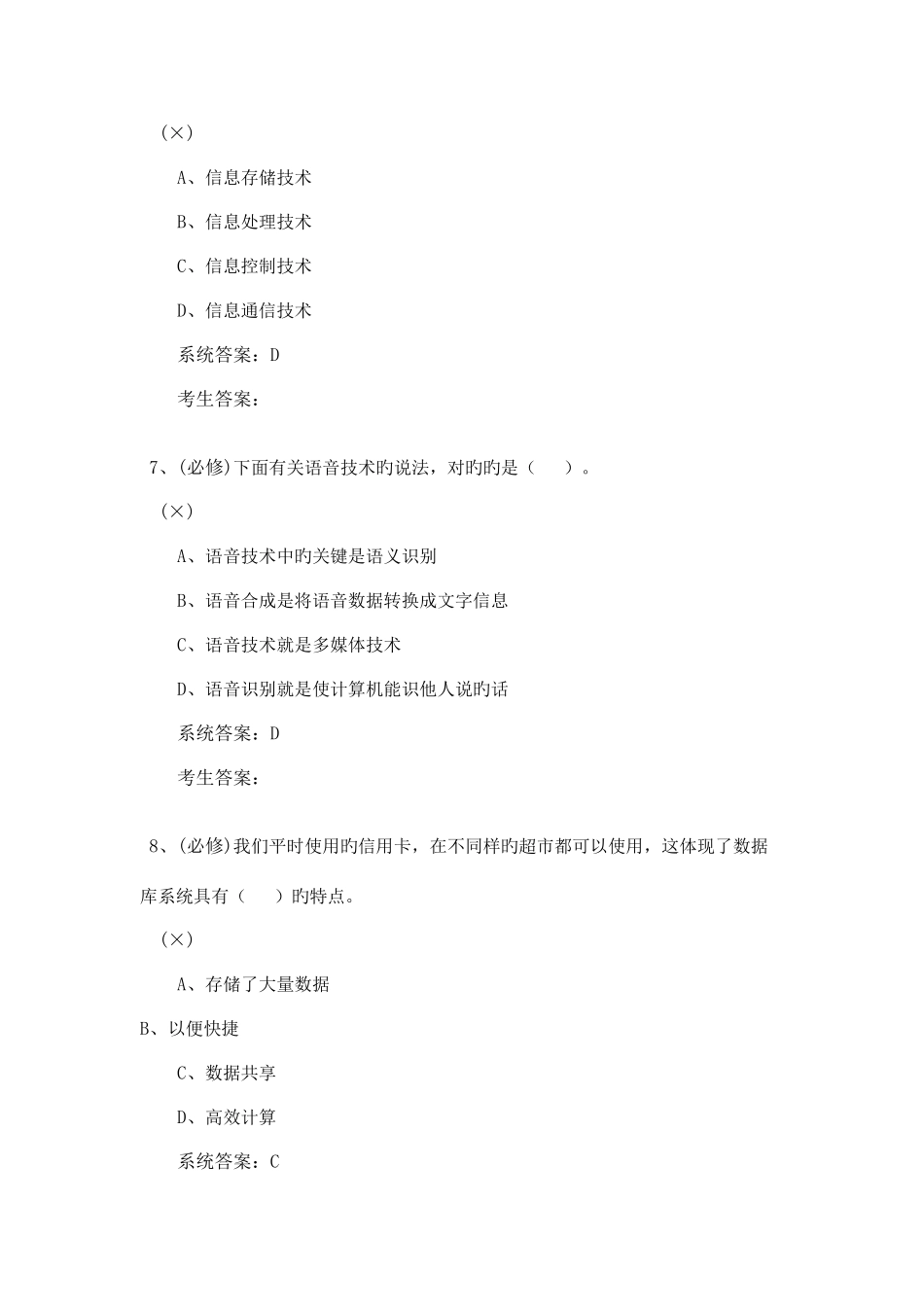 2025年河南省级信息技术学业水平测试模拟题一_第3页