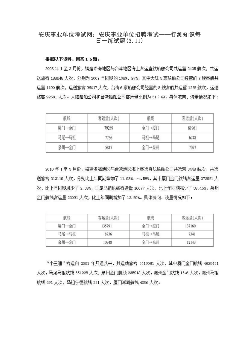 2025年安庆事业单位考试网安庆事业单位招聘考试行测知识试题_第1页