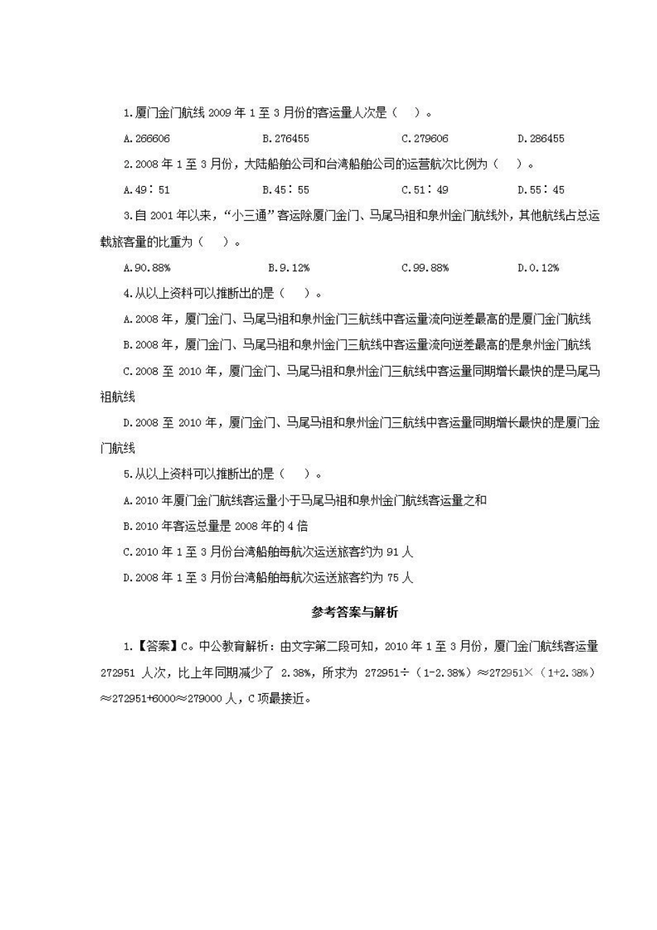 2025年安庆事业单位考试网安庆事业单位招聘考试行测知识试题_第2页