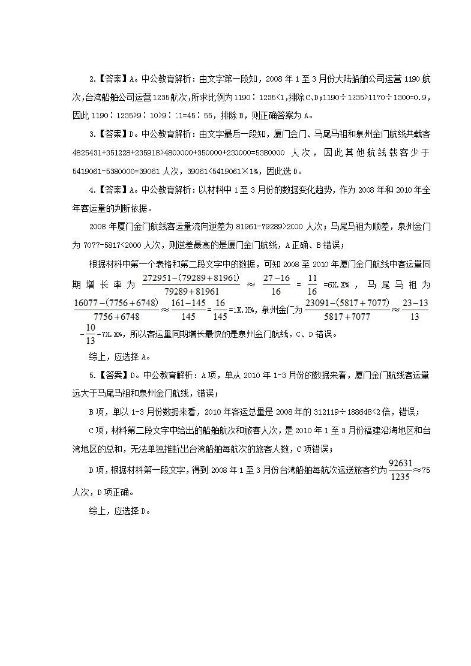 2025年安庆事业单位考试网安庆事业单位招聘考试行测知识试题_第3页
