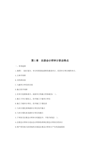 2025年注册会计师管理制度与法律责任