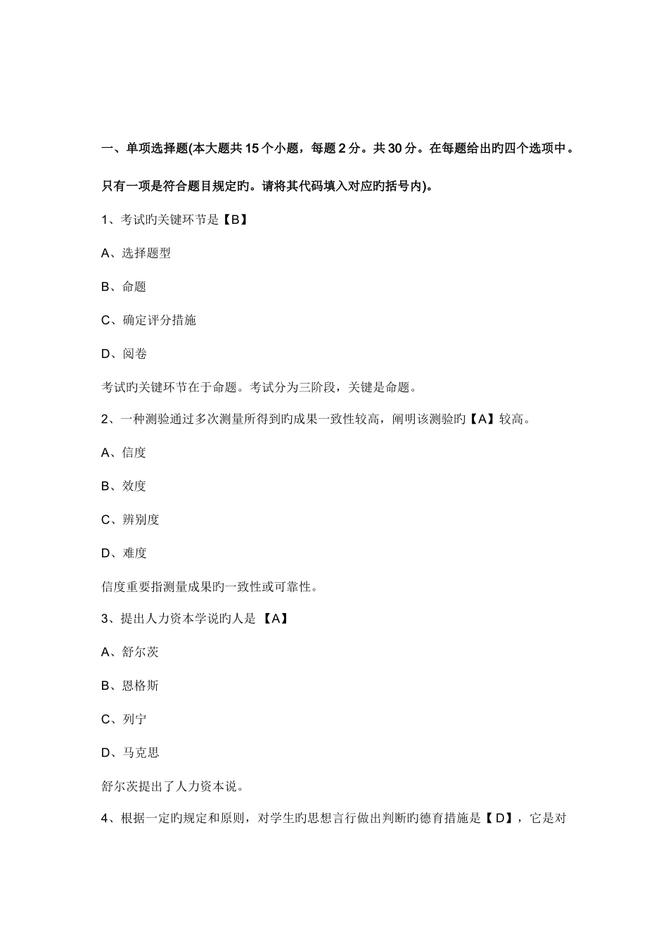 2025年湖南省教师资格考试中学教育学预测试题及答案_第1页