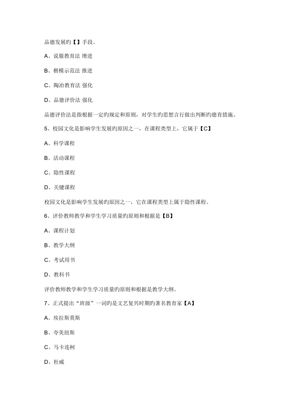 2025年湖南省教师资格考试中学教育学预测试题及答案_第2页