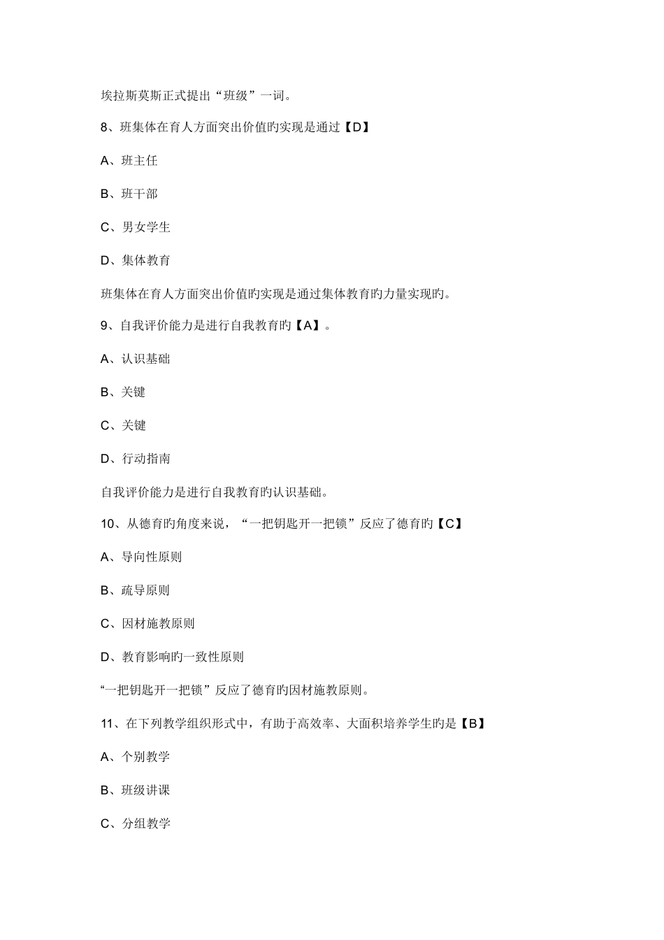 2025年湖南省教师资格考试中学教育学预测试题及答案_第3页