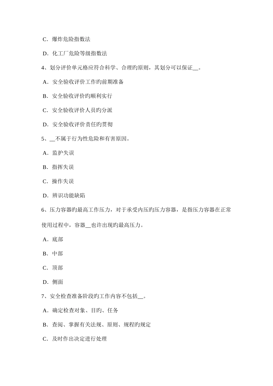 2025年河南省上半年安全工程师安全生产法空间的适用考试试题_第2页