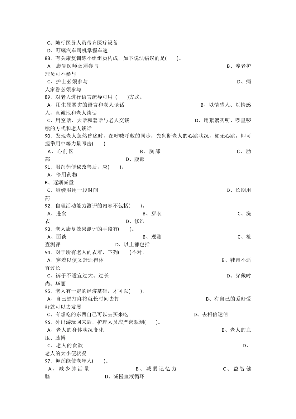 2025年2高级养老护理员职业技能鉴定国家题库_第2页