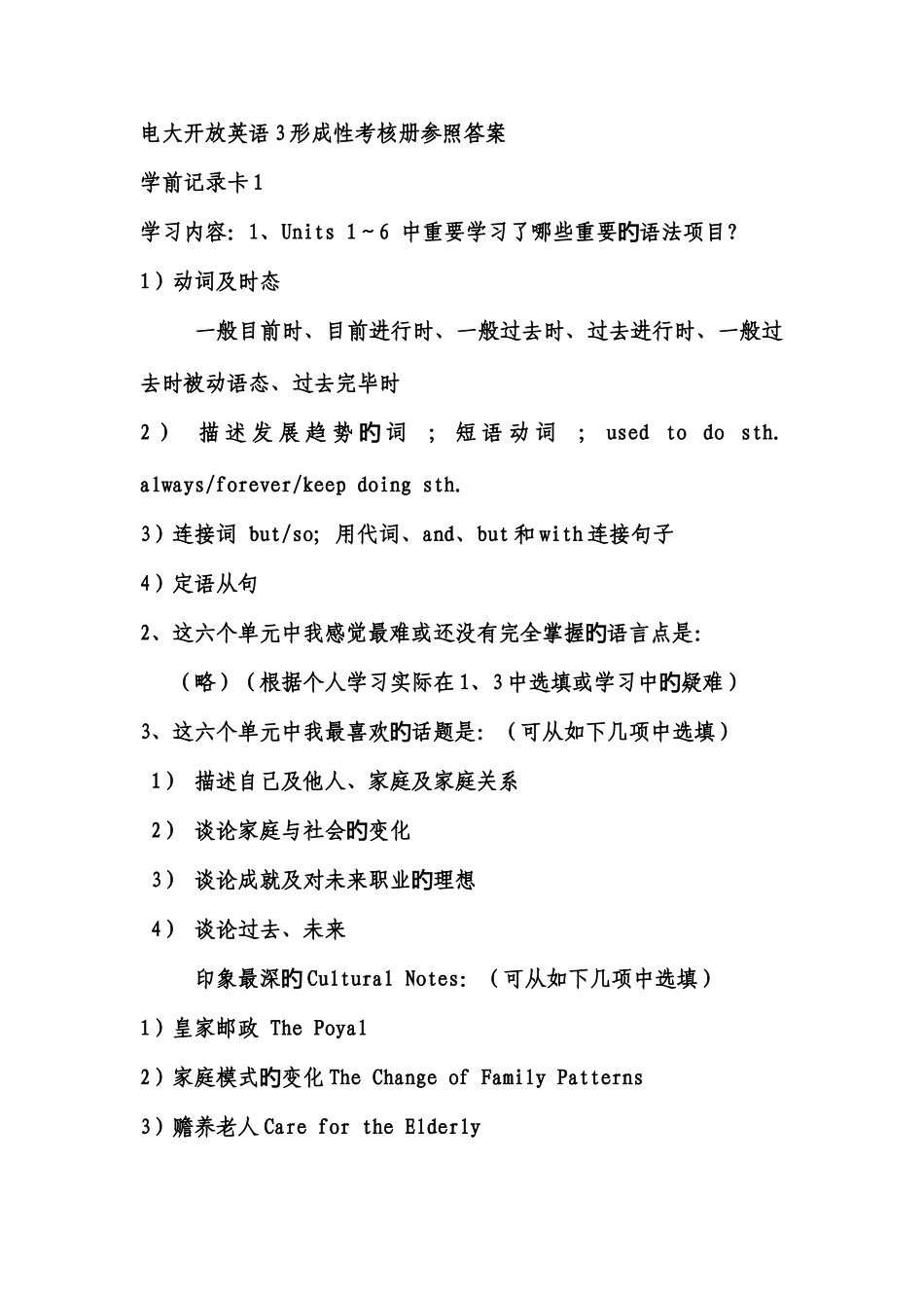 2025年电大开放英语形成性考核册参考答案_第1页