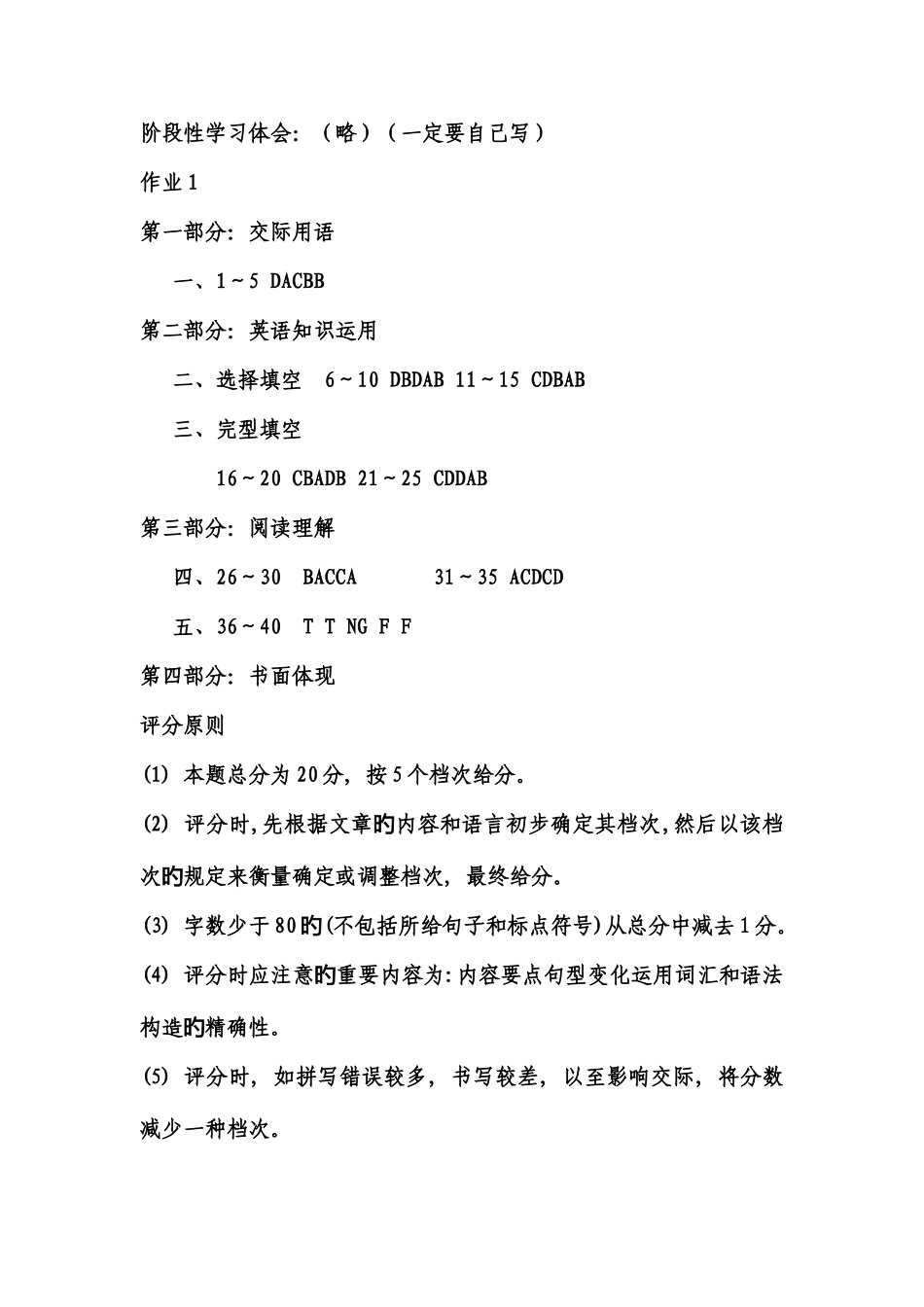 2025年电大开放英语形成性考核册参考答案_第2页