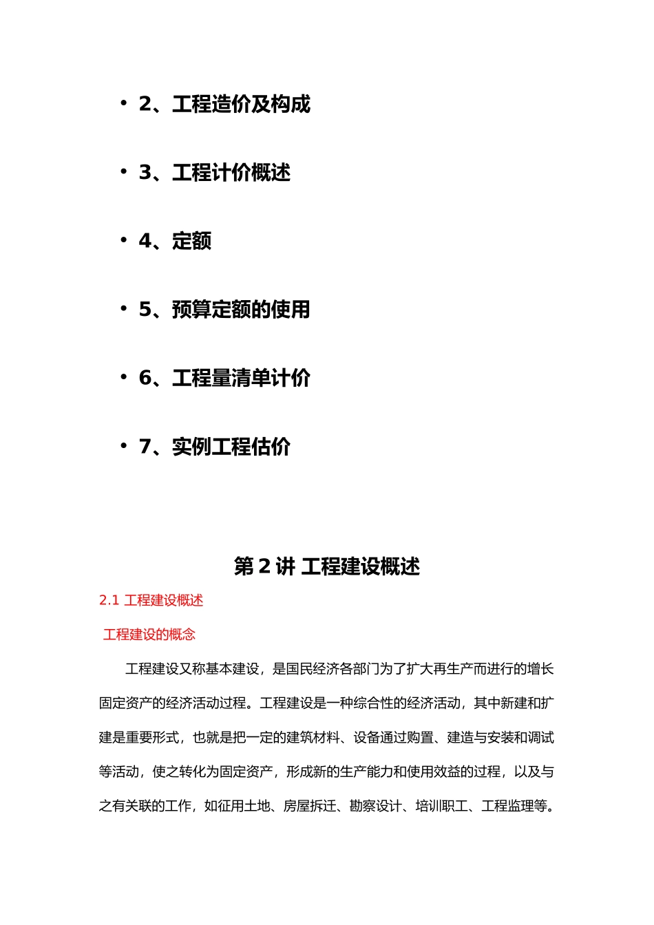 2025年工程造价基本知识归纳_第2页