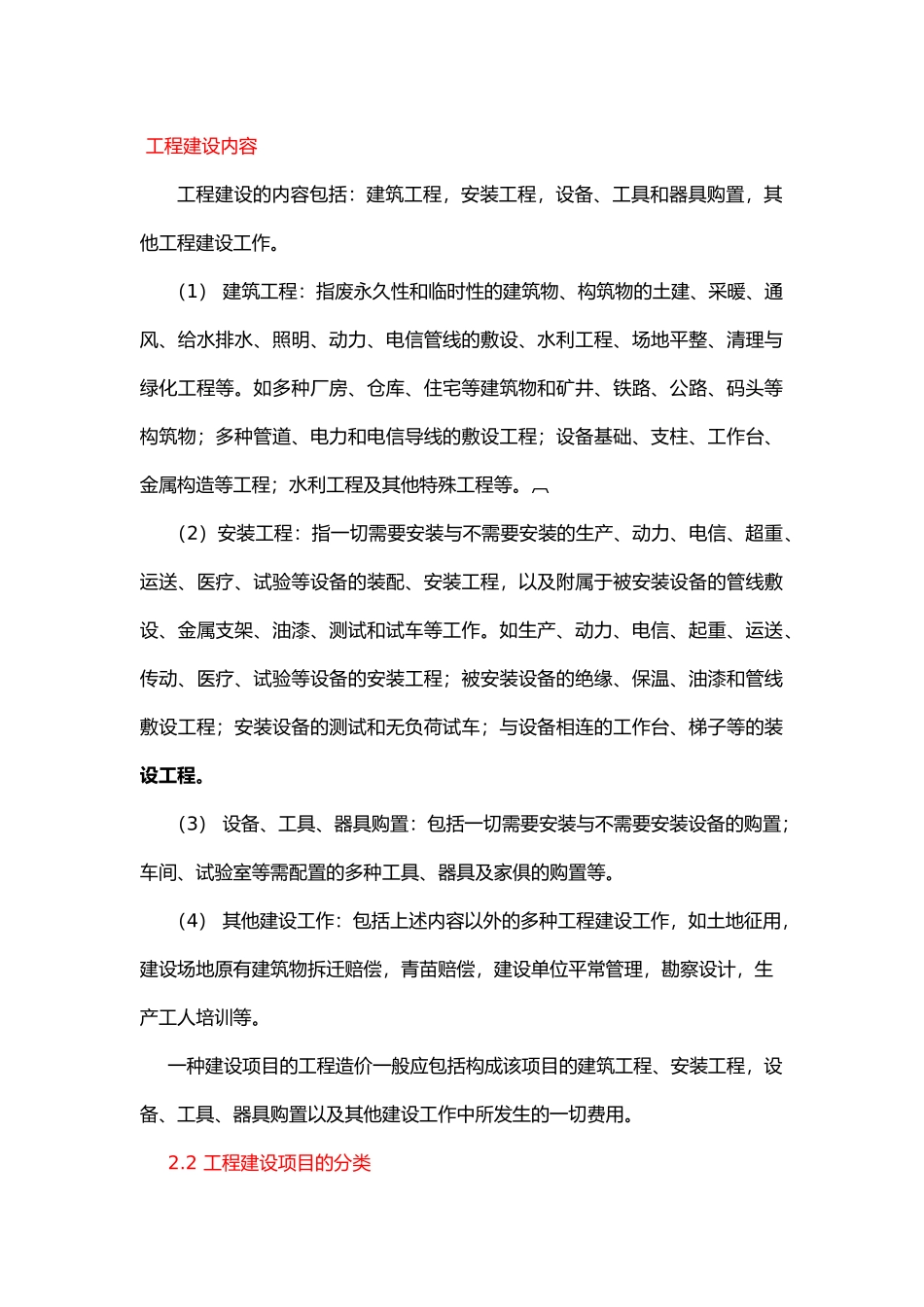 2025年工程造价基本知识归纳_第3页