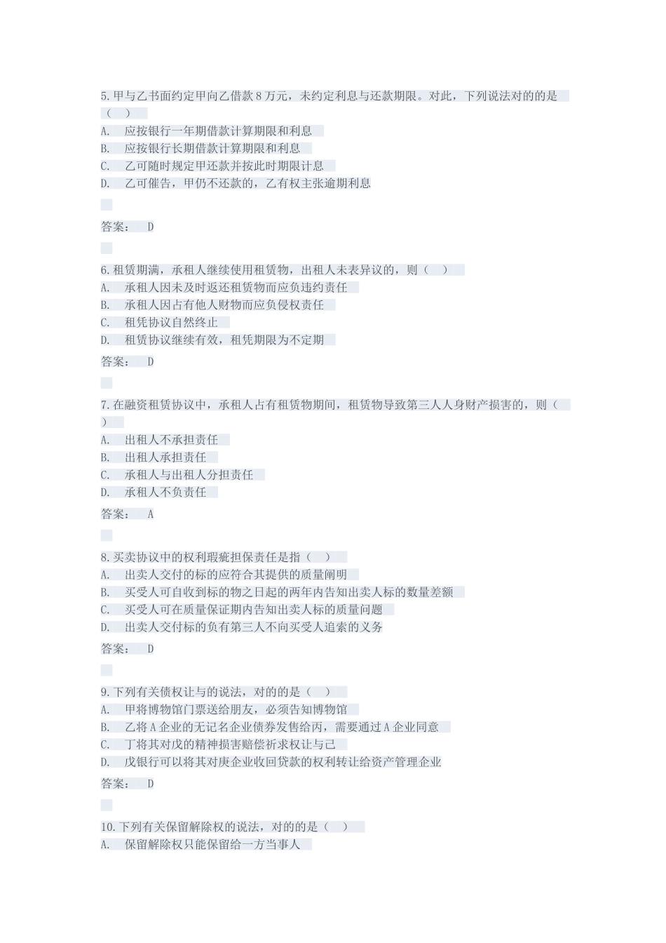 2025年1月全国高等教育自学考试合同法真题及参考答案_第2页