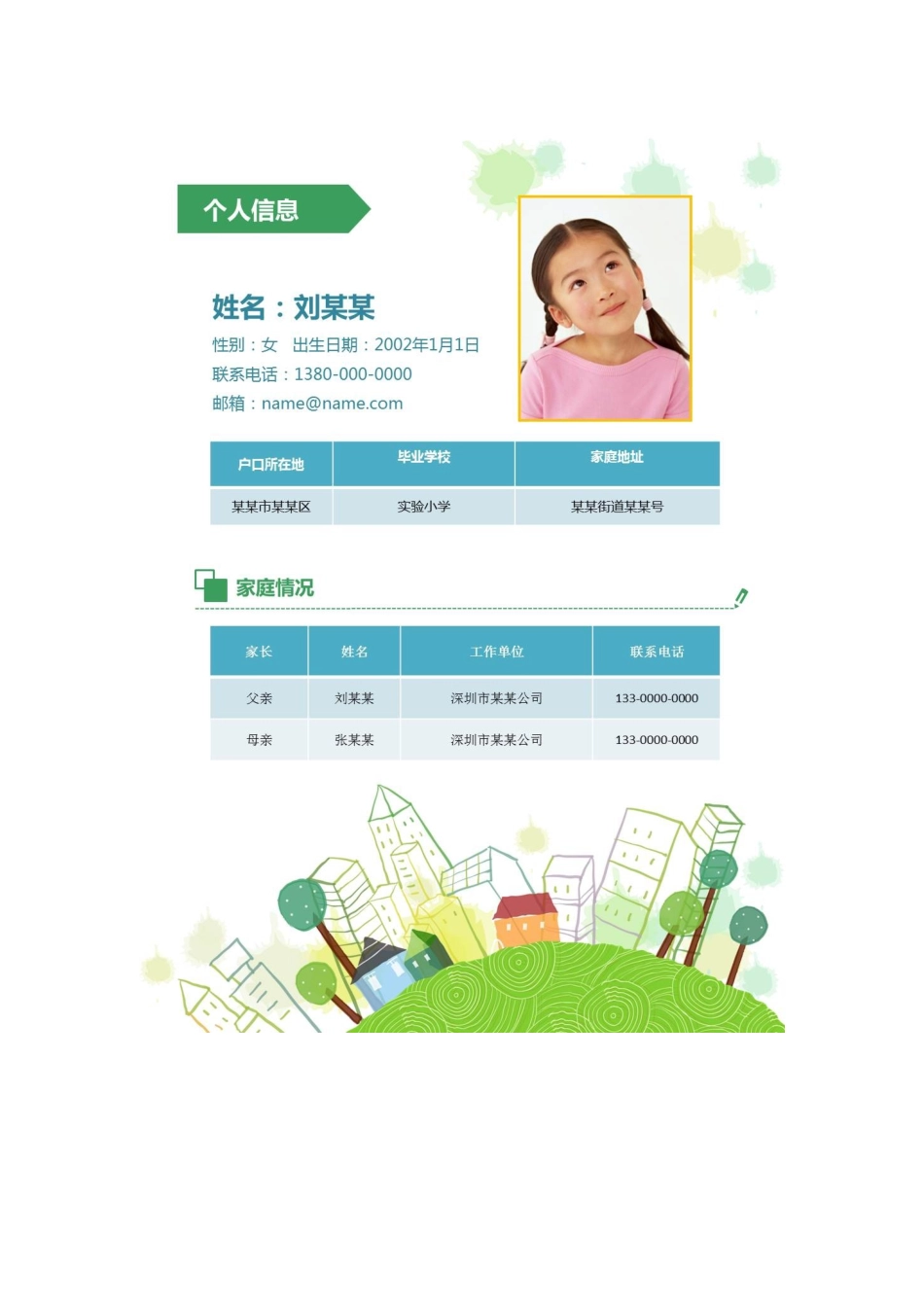 2025年小学生小升初简历优秀小升初简历范文_第2页