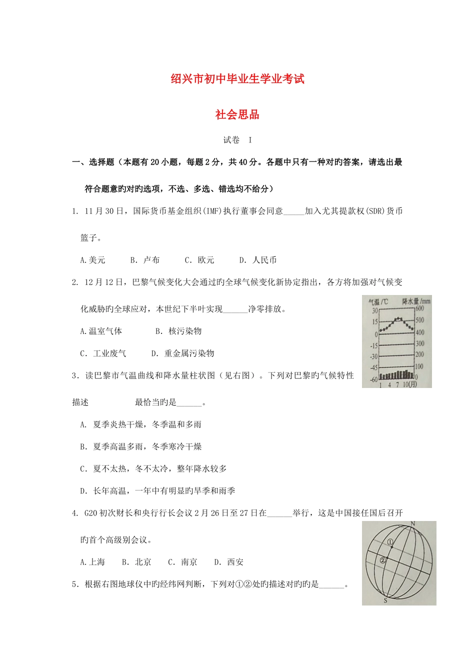 2025年浙江省绍兴市中考社会思品真题试题含答案_第1页