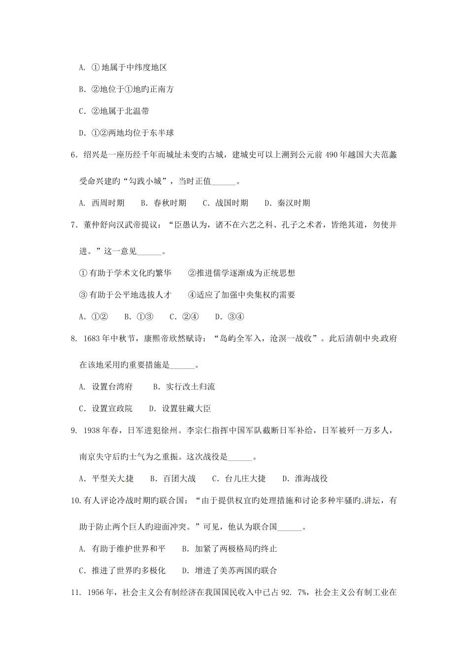 2025年浙江省绍兴市中考社会思品真题试题含答案_第2页