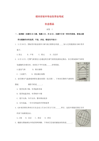 2025年浙江省绍兴市中考社会思品真题试题含答案