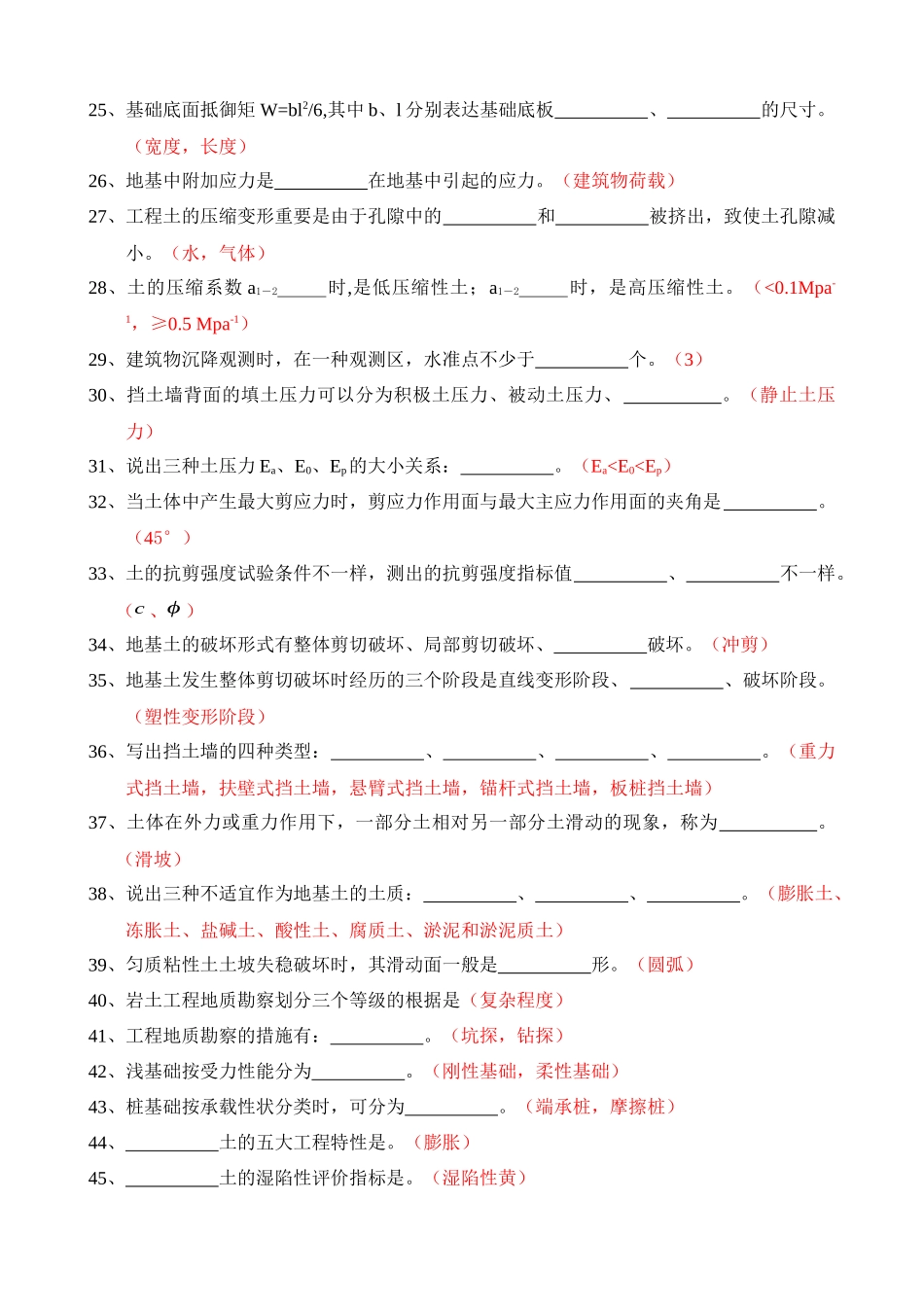 2025年地基与基础题库_第2页