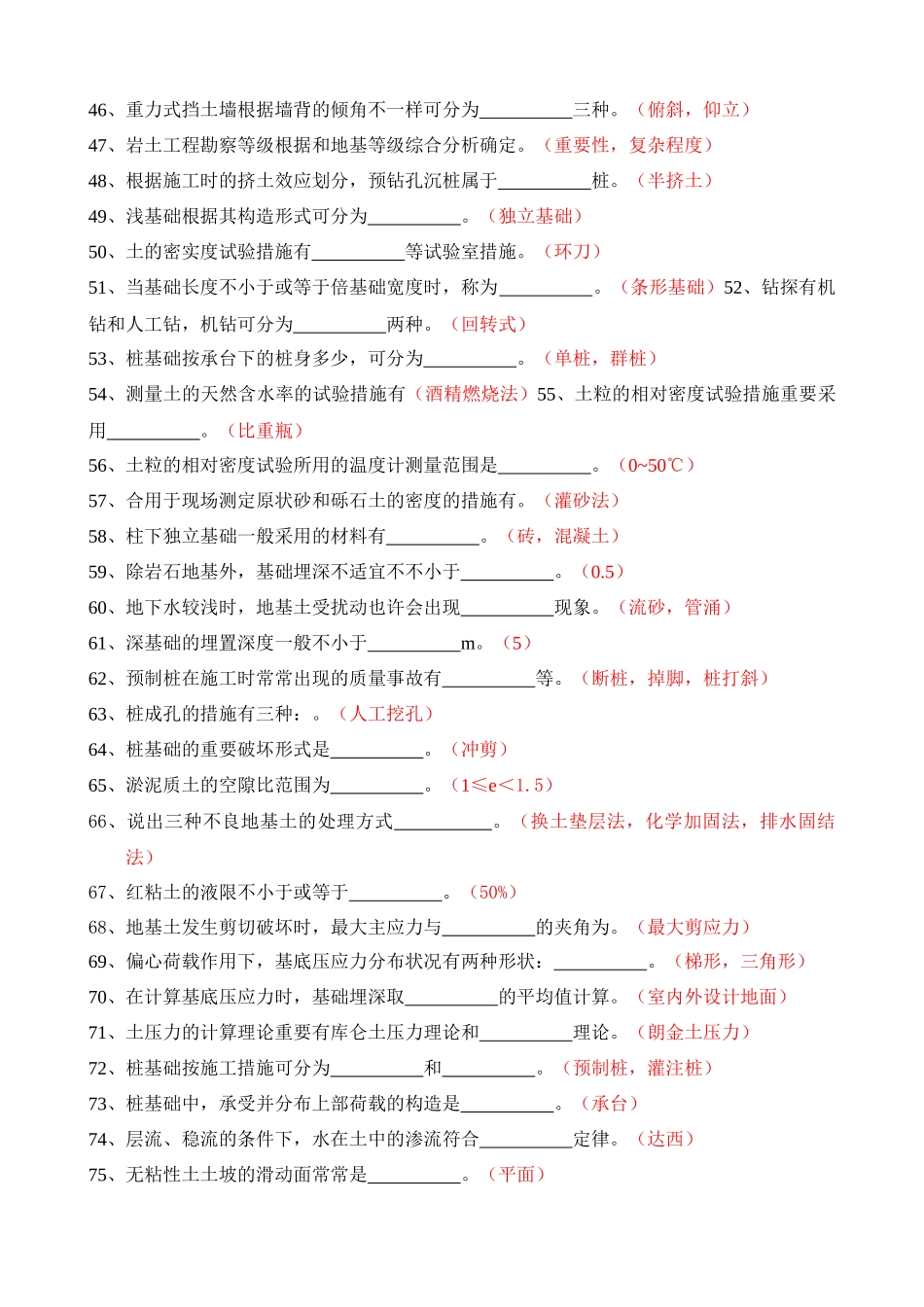 2025年地基与基础题库_第3页