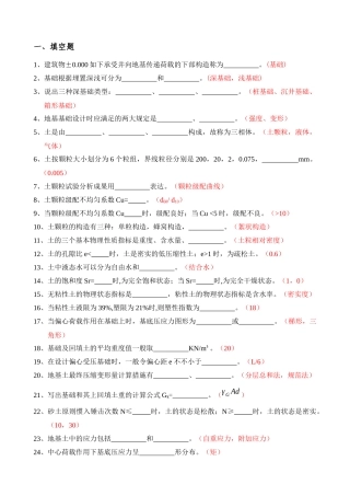 2025年地基与基础题库