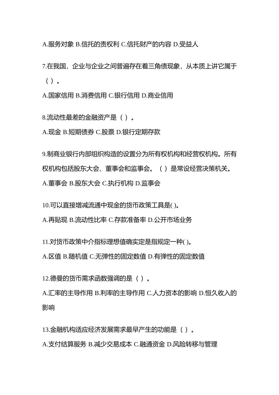 2025年湖南省电大金融学原货币银行学模拟测试题及答案_第2页