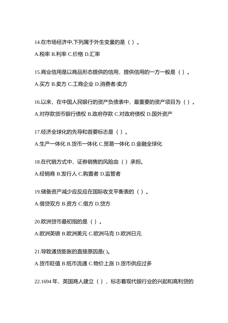 2025年湖南省电大金融学原货币银行学模拟测试题及答案_第3页