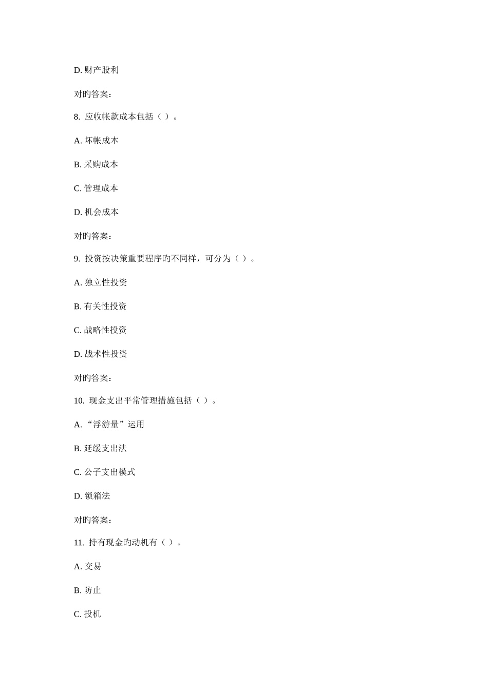 2025年西工大秋公司理财在线作业_第3页