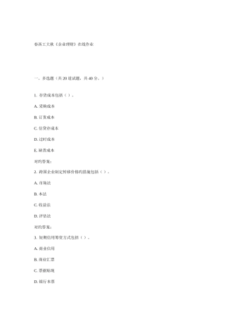 2025年西工大秋公司理财在线作业