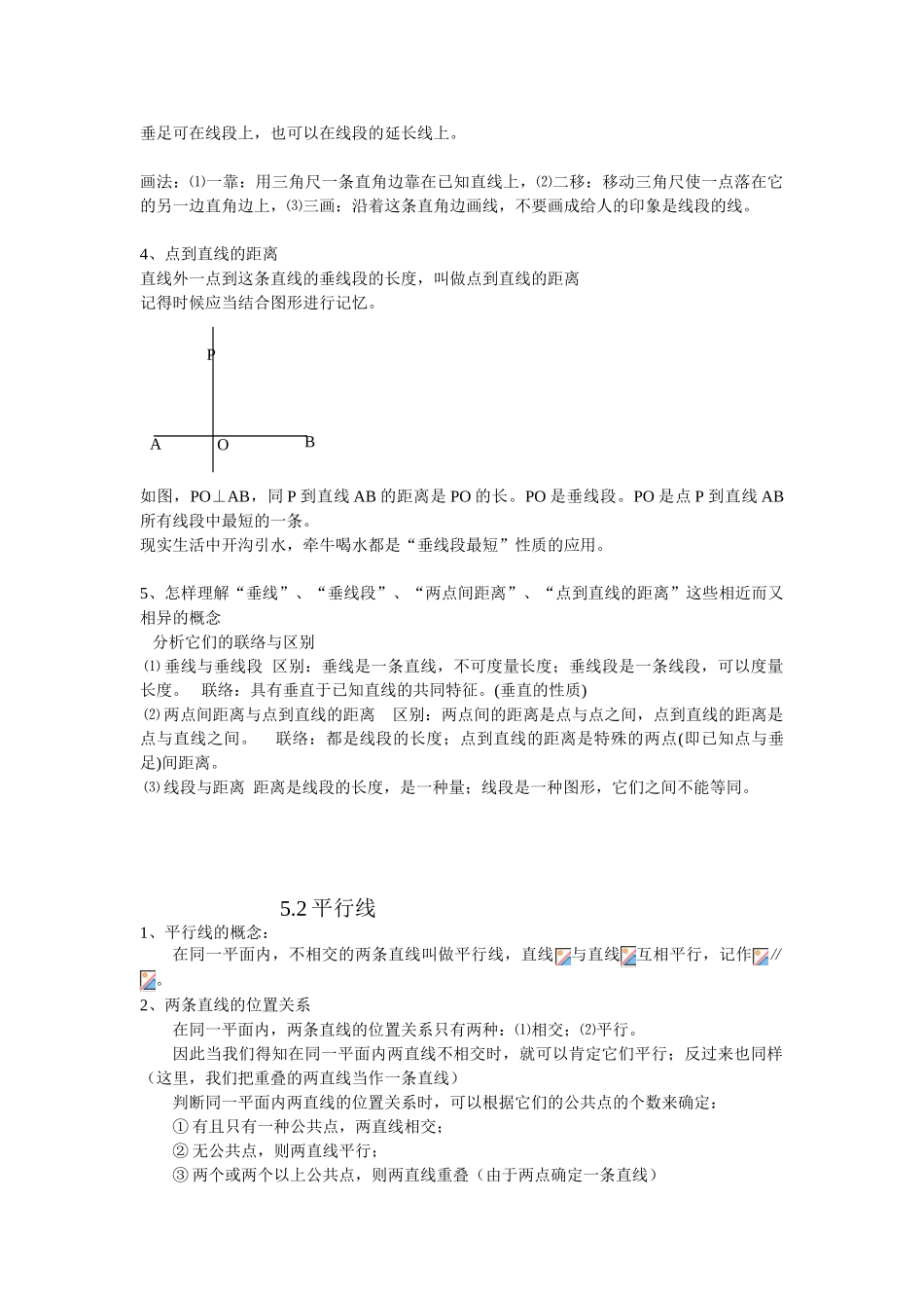 2025年相交线与平行线知识点整理_第2页