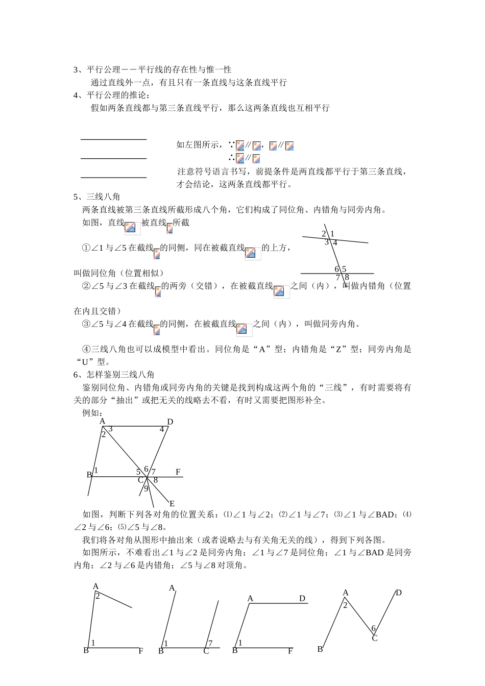 2025年相交线与平行线知识点整理_第3页