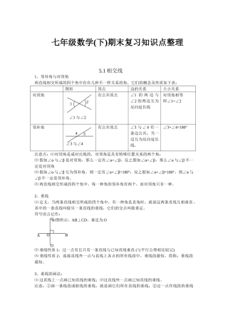 2025年相交线与平行线知识点整理