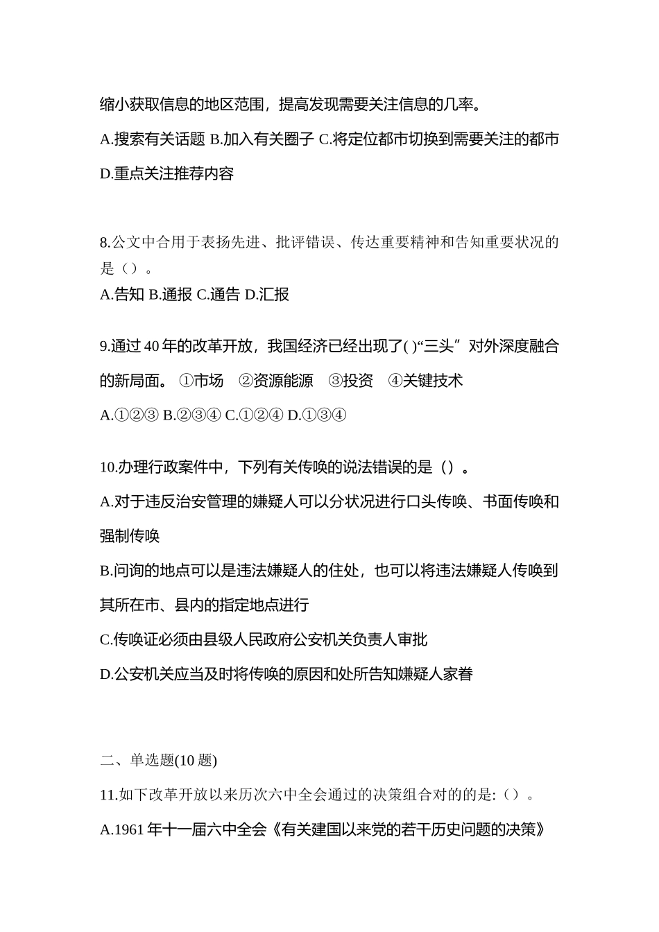 2025年江西省抚州市笔试辅警协警真题含答案_第3页