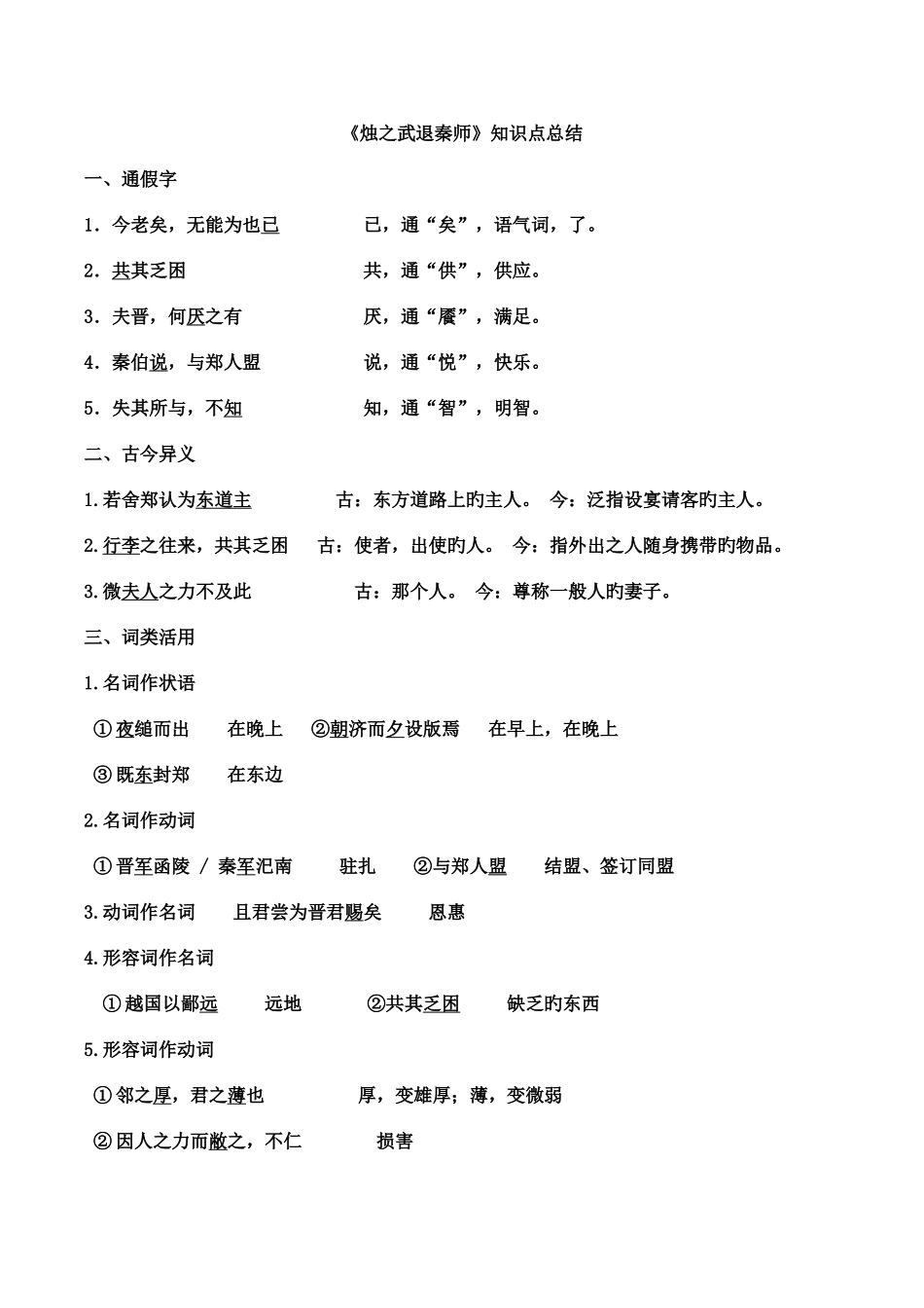2025年烛之武退秦师知识点总结_第1页