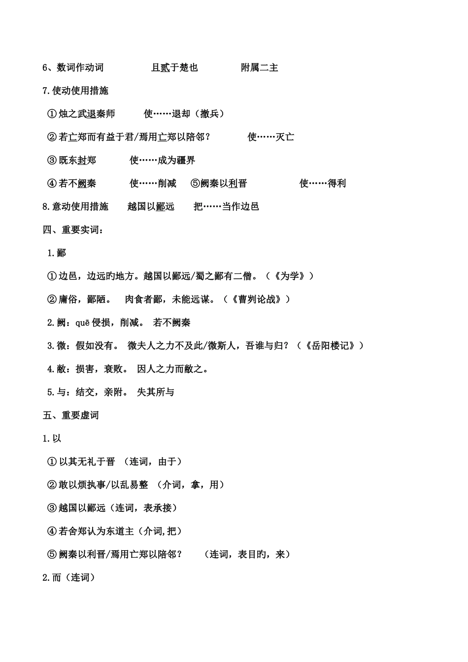 2025年烛之武退秦师知识点总结_第2页