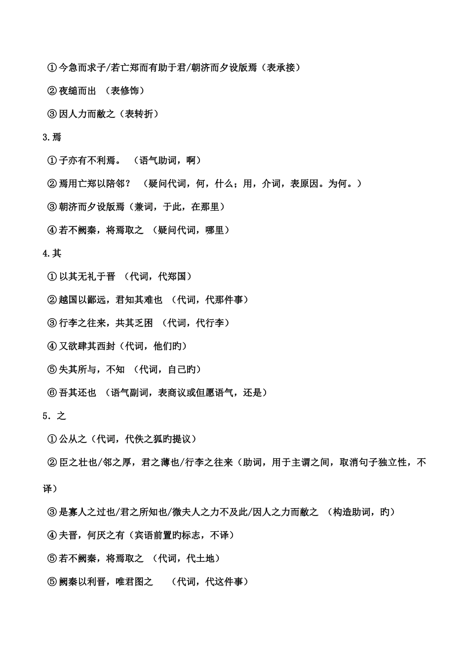 2025年烛之武退秦师知识点总结_第3页
