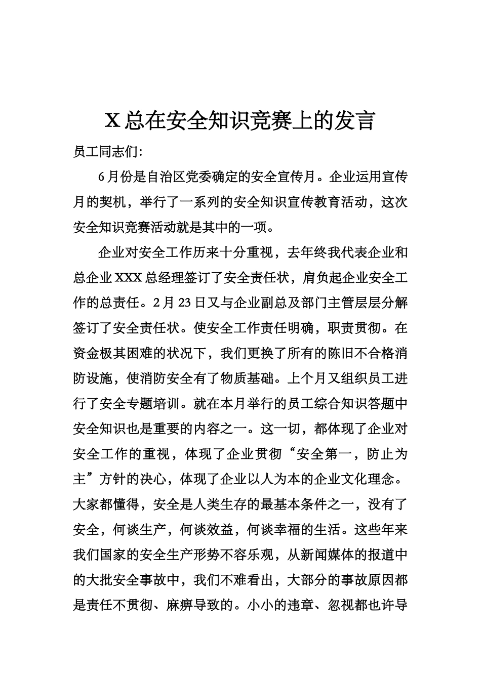 2025年安全知识竞赛讲话_第1页