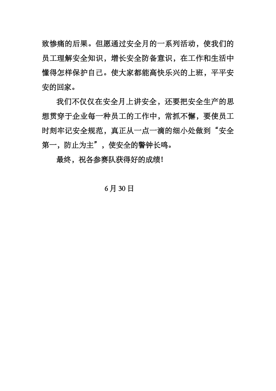 2025年安全知识竞赛讲话_第2页